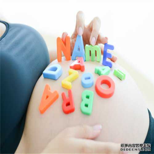 上海代孕程序-国内代孕哪家安全_广州卵巢早衰供卵助孕电话，在线免费答疑！